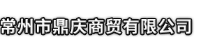 禄丰县市鼎庆商贸有限公司